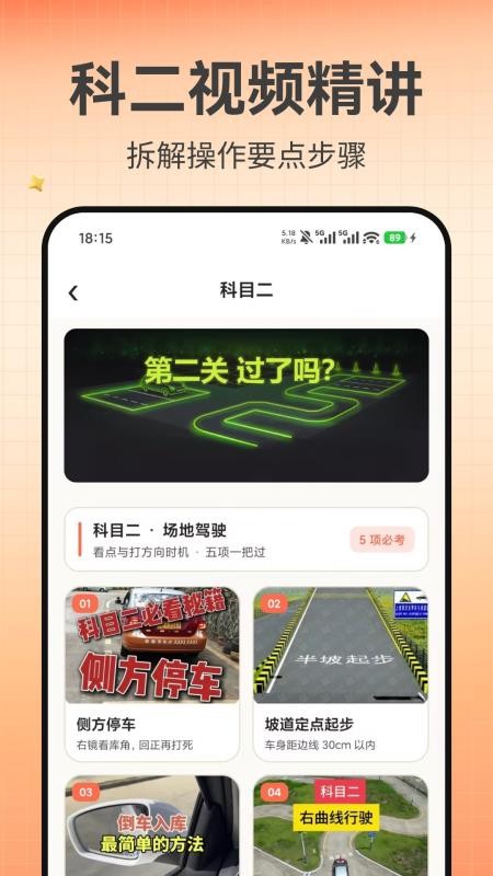 驾考随心练免费版v1.0.0截图3