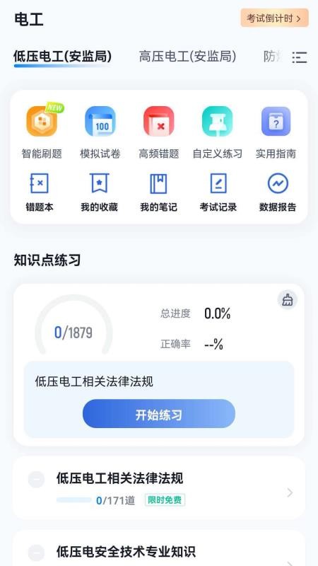 电工水电工考证冲题库免费版
