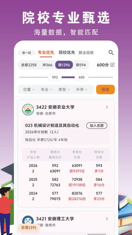 高登志愿官方版v1.0.3截图2