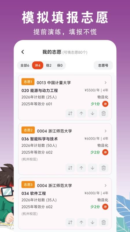高登志愿官方版v1.0.3截图3