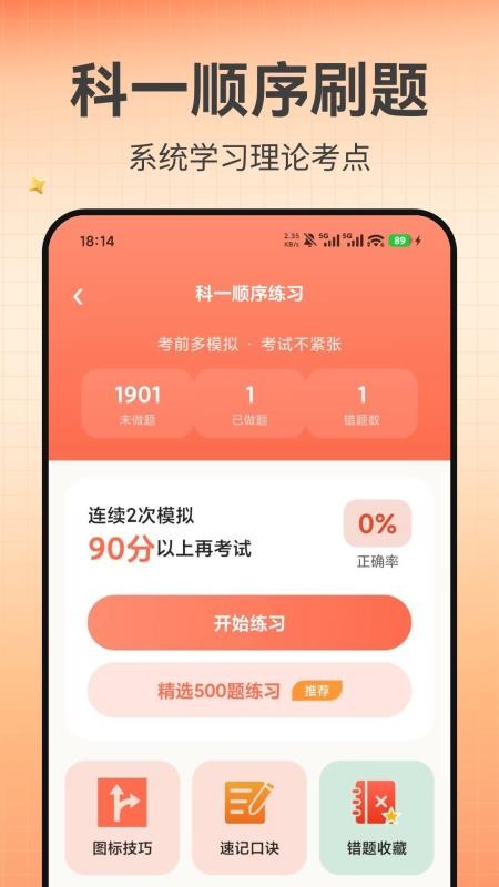 驾考随心练免费版v1.0.0截图5