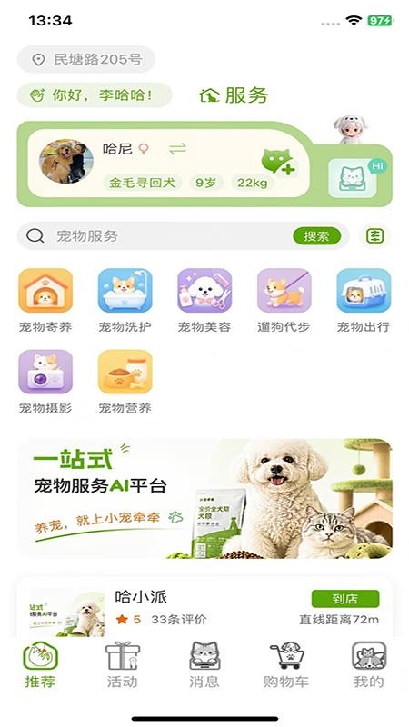 小宠牵牵最新版
