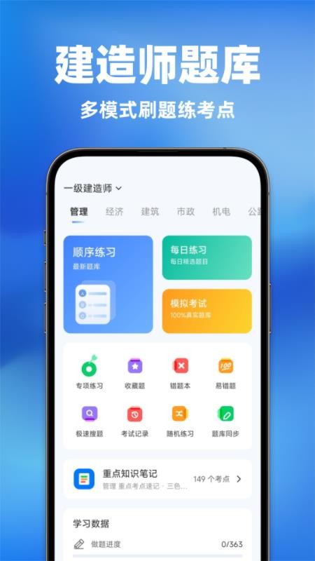 建造师考试题目大全官方版