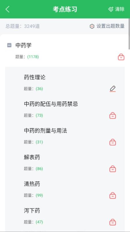 中药学题库手机版v5.1.2截图3