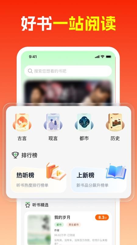 番书小说免费听最新版v1.0.0截图1