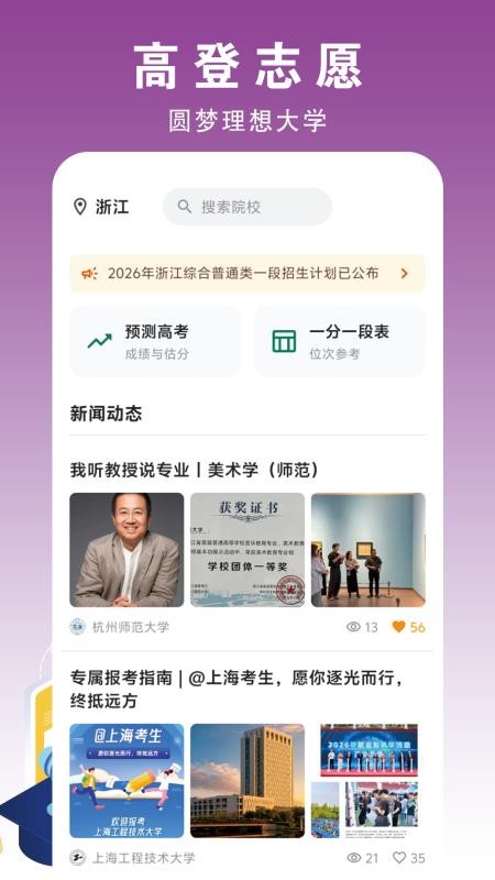 高登志愿官方版v1.0.3截图1
