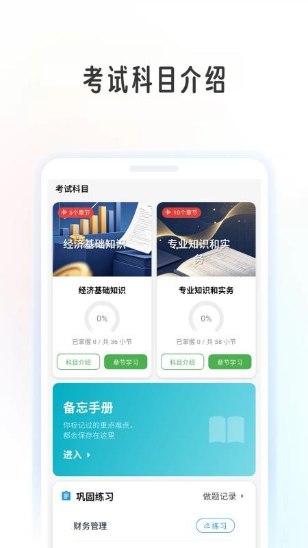 经济师考证帮最新版v1.1.5截图2