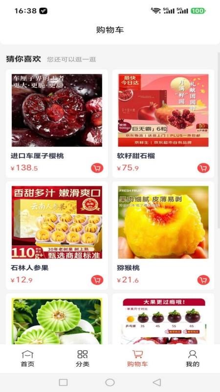 贝来米速易购最新版v1.0.13截图3