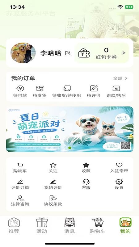 小宠牵牵最新版v3.1.03截图4