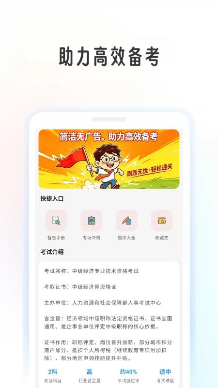 经济师考证帮最新版