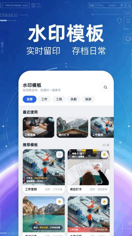 经纬度水印相机官方版