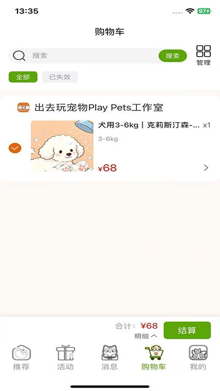 小宠牵牵最新版v3.1.03截图3