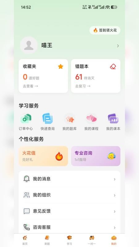 火苗学园最新版v1.2.2截图4