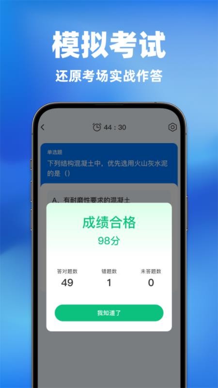 建造师考试题目大全官方版v1.0.2截图3