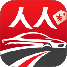 人人惠买车手机版 v1.0.1