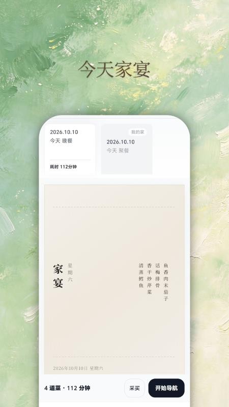 梨厨房手机版v1.0.2截图3