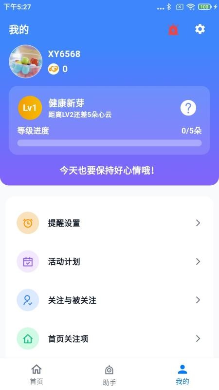芯芸健康手机版v1.0.8截图3