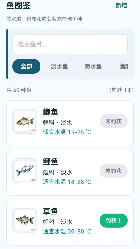钓鱼天气情报指南最新版v1.0.1.6截图4