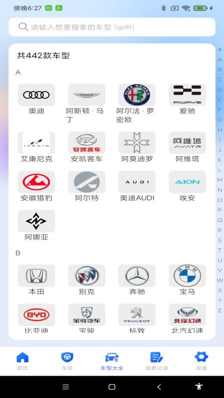 安心车主出行手机版v1.0.0截图2