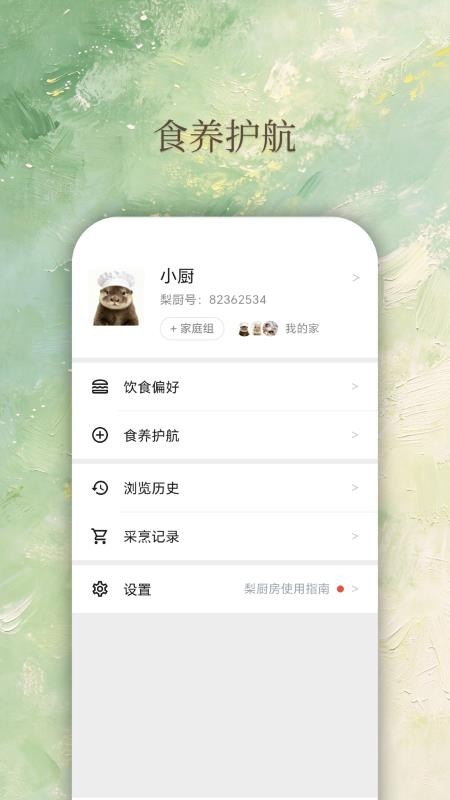 梨厨房手机版v1.0.2截图5