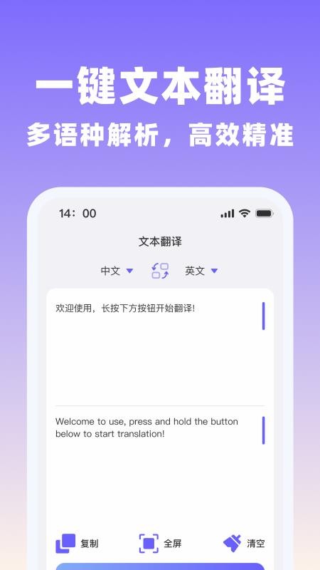 全能翻译官免费版手机版v1.0.1截图3
