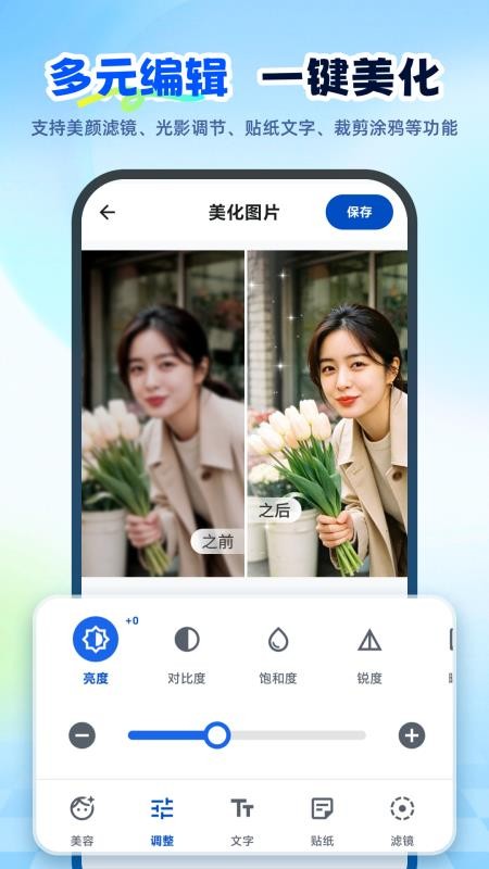 修图换背景手机版v1.2.6截图3
