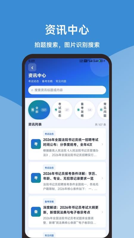 一点通书记员题库最新版v1.0.0截图2