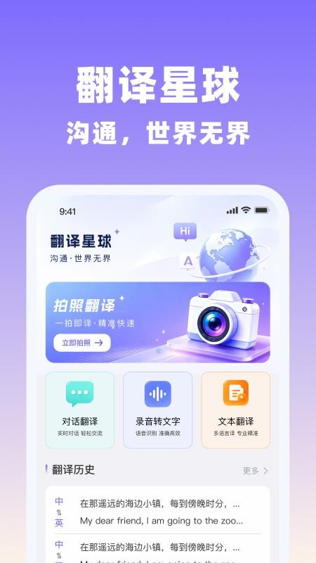 全能翻译官免费版手机版