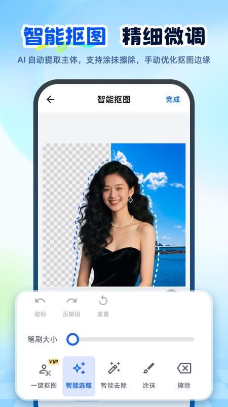 修图换背景手机版v1.2.6截图2