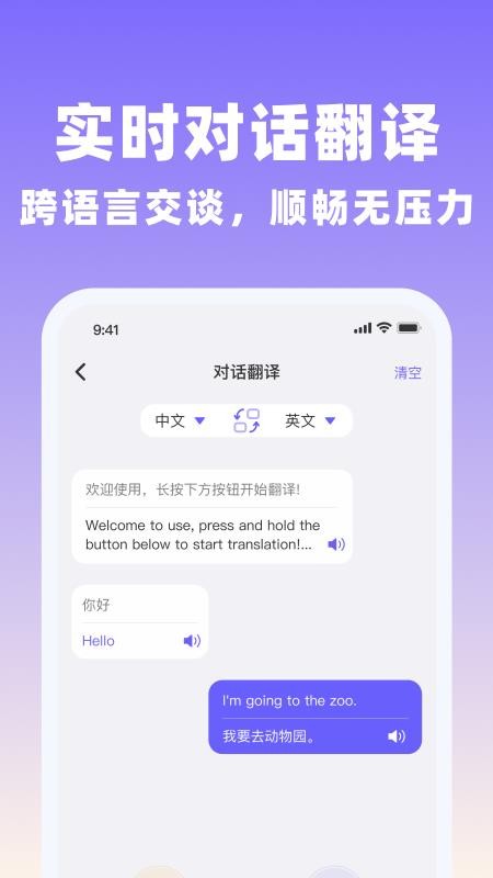 全能翻译官免费版手机版v1.0.1截图2