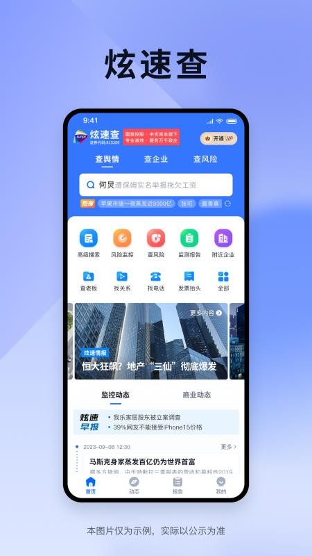炫速查最新版