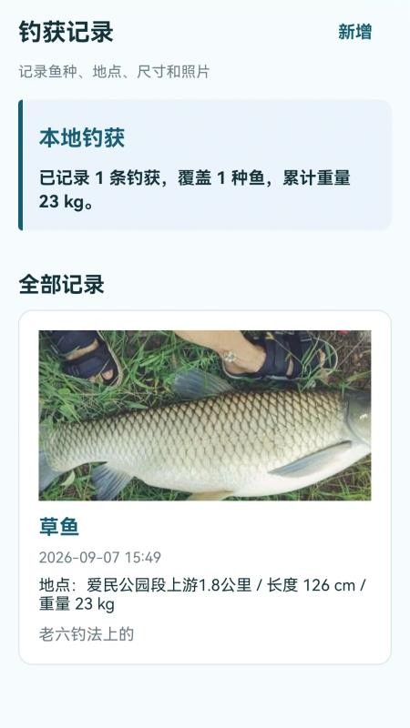 钓鱼天气情报指南最新版v1.0.1.6截图2