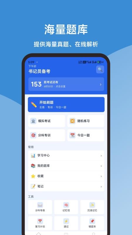 一点通书记员题库最新版