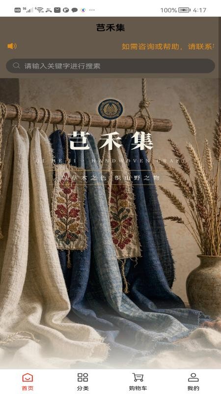芑禾集手机版v1.0.1截图2