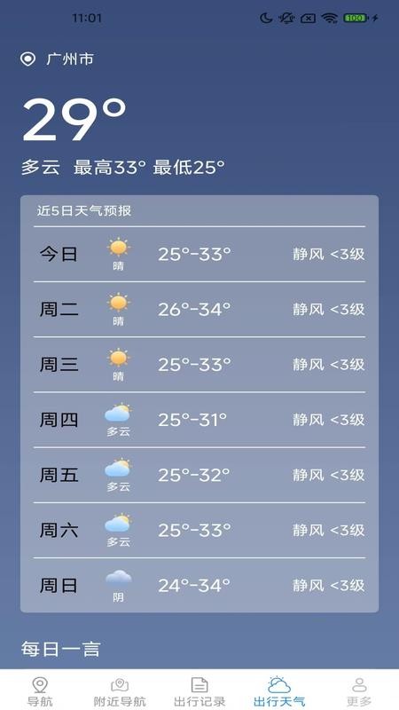 安途精准卫星导航手机版v2.1.9.2截图4