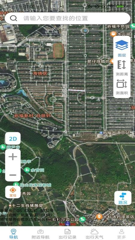 安途精准卫星导航手机版v2.1.9.2截图1
