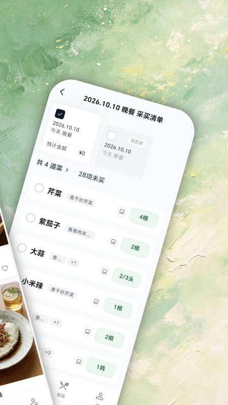 梨厨房手机版v1.0.2截图2