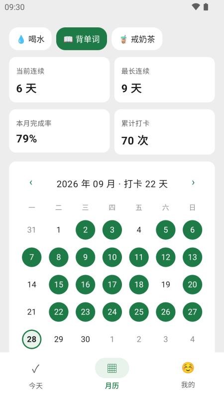 习惯打卡记录本手机版v1.0.19截图2