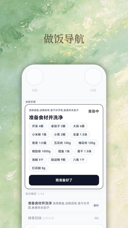 梨厨房手机版v1.0.2截图4