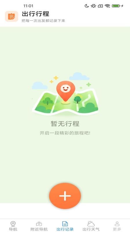 安途精准卫星导航手机版v2.1.9.2截图3