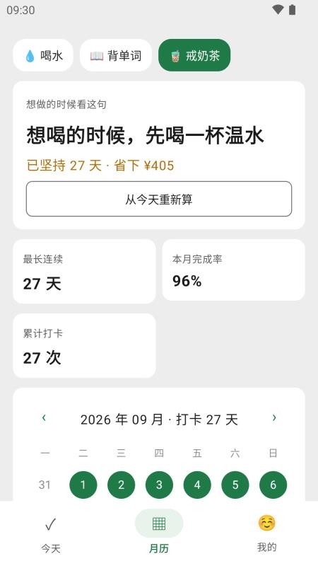 习惯打卡记录本手机版v1.0.19截图4