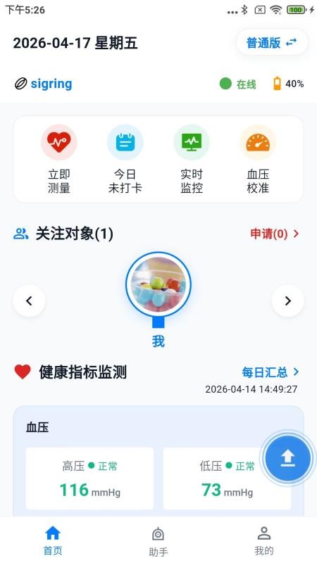 芯芸健康手机版v1.0.8截图2