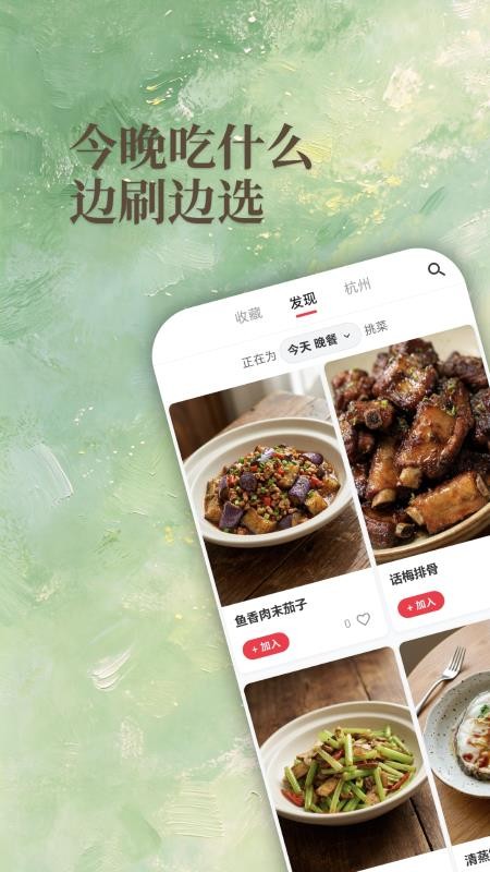 梨厨房手机版v1.0.2截图1