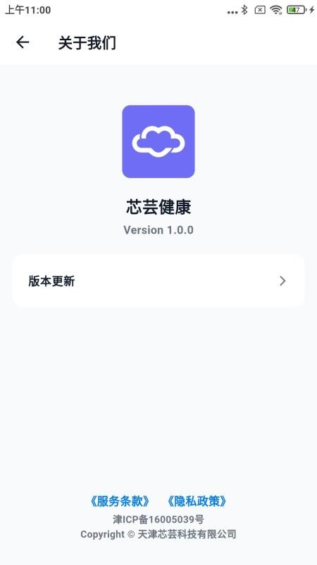 芯芸健康手机版v1.0.8截图4