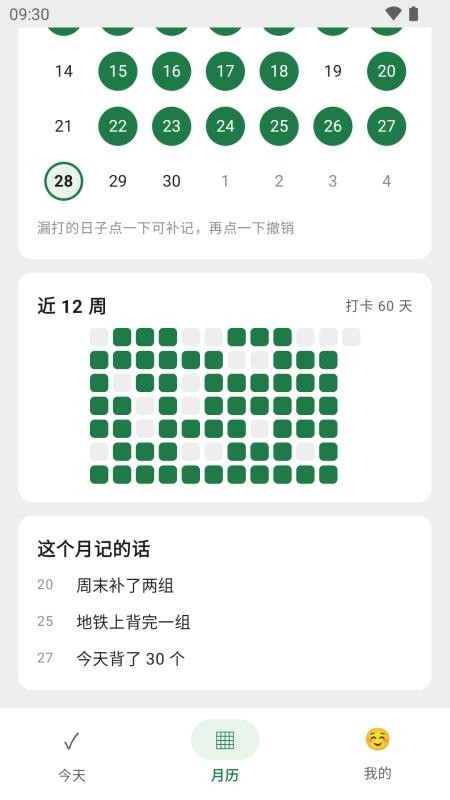 习惯打卡记录本手机版v1.0.19截图3
