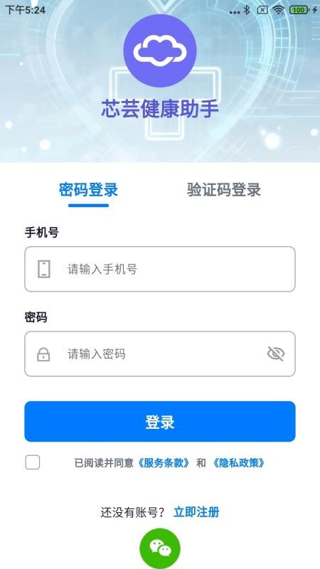 芯芸健康手机版