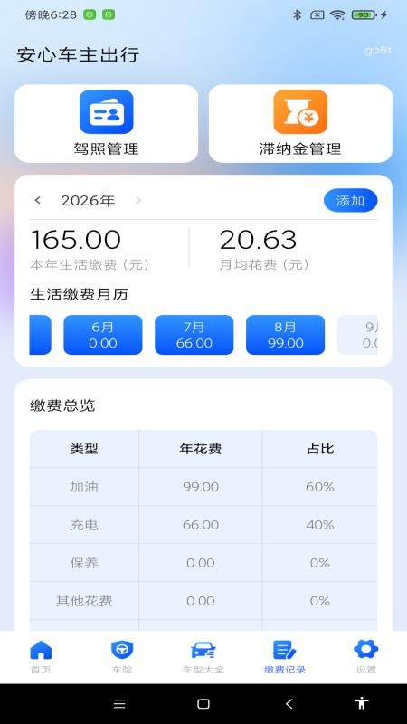 安心车主出行手机版v1.0.0截图3