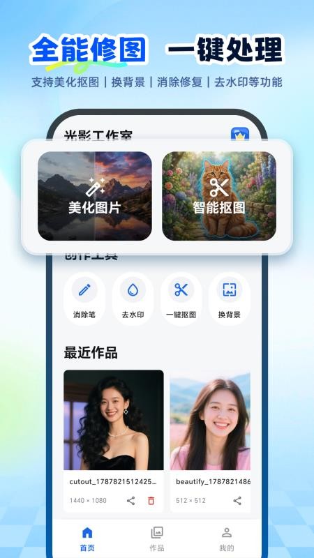 修图换背景手机版