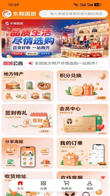 东翱国旅官方版