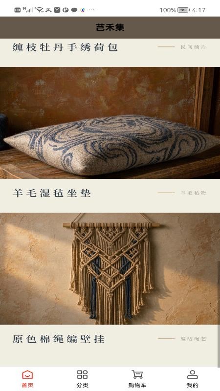 芑禾集手机版v1.0.1截图3